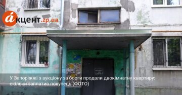 Аукціон квартири в Запоріжжі за борги
