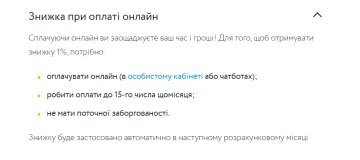 Бонус від "Нафтогазу". Фото: скрін gas.ua