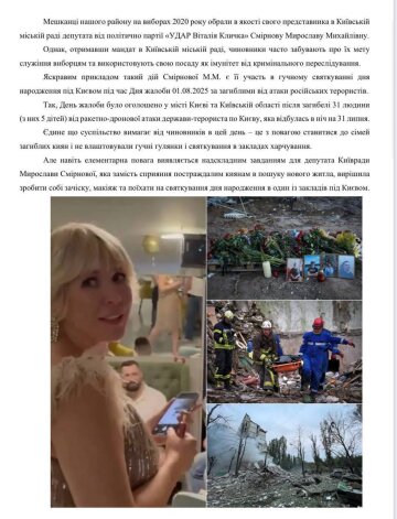 Петиція проти Мирослави Смирнової