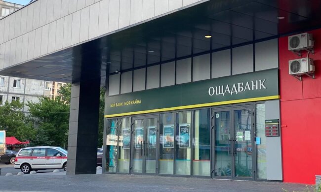 "Ощадбанк", фото: Знай.ua