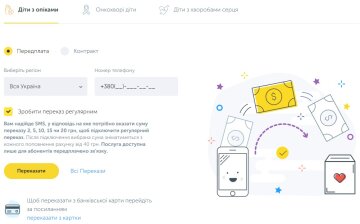 Благотворительная инициатива, скриншот: kyivstar.ua