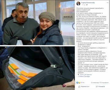 Публікація Євгена Комаровського, Facebook