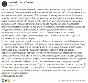 Публікація "Чорний список Одеса", скріншот: Facebook