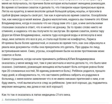 Рассказ 21-летней роженицы, скриншот: Telegram