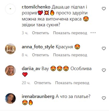 Комментарии к публикации, скриншот: Instagram