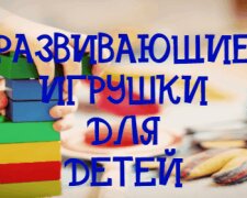 Дитячі розвиваючі ігри: граємо і навчаємося