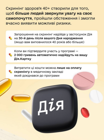 Як отримати скринінг у Дії