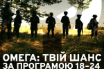 элитное подразделение "Омега"