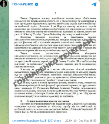 Допис Олексія Гончаренка: Telegram