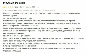 Відгук незадоволеної клієнтки "Ощадбанку", скріншот: Minfin