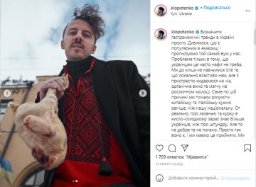 Евгений Клопотенко, скриншот: Instagram