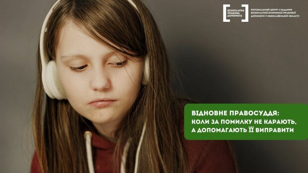 Відновне правосуддя, ілюстративне фото