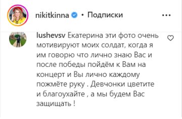 Коментар, скриншот: Instagram