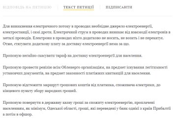 Скрин: petition.president.gov.ua
