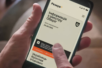 Резерв+, розыск, изображение из свободных источников