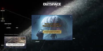 Outspace 1.8.2 — оновлення з українською локалізацією