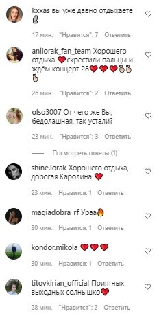 Комментарии, скриншот: Instagram (Лорак)