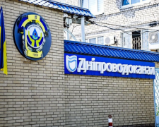 КП "Днепрводоканал" / фото: Наше Місто