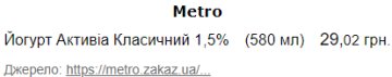 Ціни на йогурт "Активіа Класичний" 1,5% в Metro