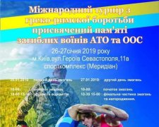 Турнір в пам'яті воїнів АТО та ООС