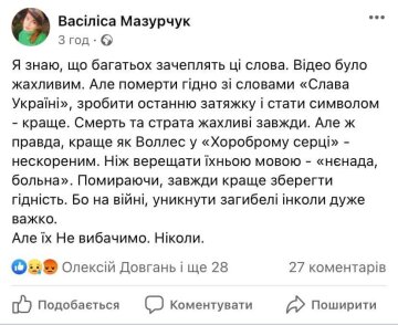 Василиса Мазурчук, скриншот: Facebook