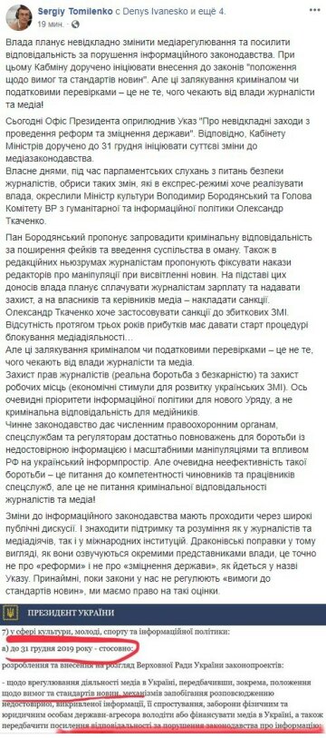 Сергей Томиленко, пост в Facebook