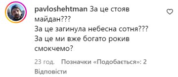 Коментар на інцидент / фото: скриншот Instagram