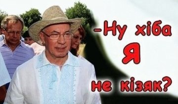 Як соцмережі привітали Азарова з днем народження (фото)