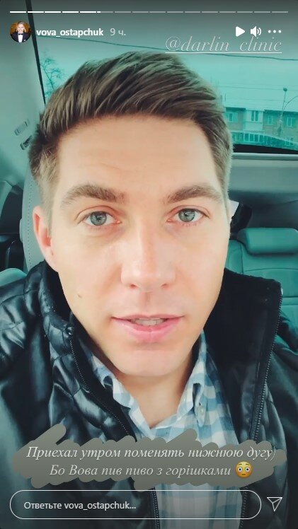 Володимир Остапчук, скріншот: Instagram