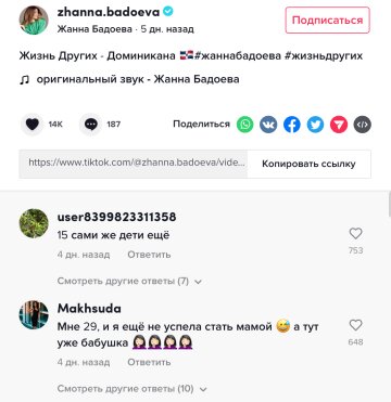 Скріншот коментарів, фото: TikTok