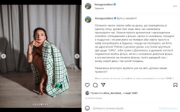 Скріншот із Instagram, Ілона Гвоздьова