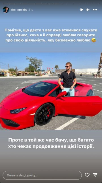 Алекс Топольский, скриншот: Instagram Stories