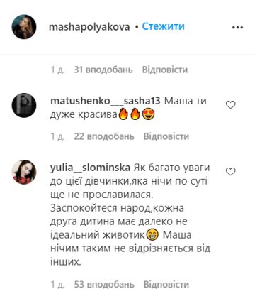 Коментарі: instagram.com/mashapolyakova