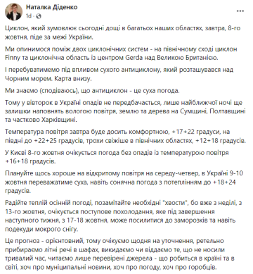 Публикация Наталки Диденко, скриншот: Facebook