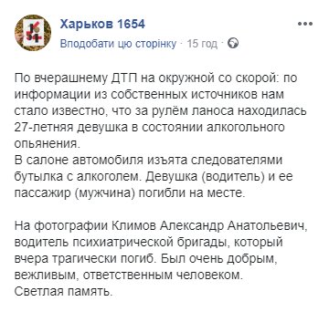 Скрин, «Харьков 1654» Facebook