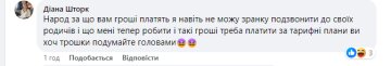 Реакція українців на збій. Фото: скрін facebook.com/kyivstar