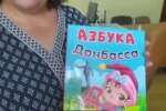 В "ДНР" выпустили "Азбуку Донбасса", кадр из видео