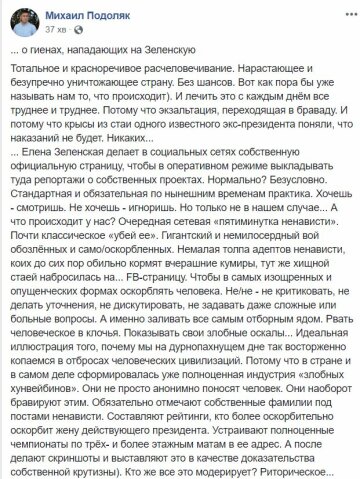 Публикация Михаила Подоляка, Facebook