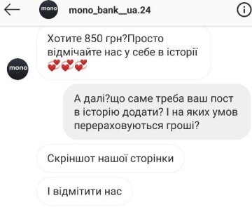 Мошенники выдают себя за Monobank, скриншот Знай.иа