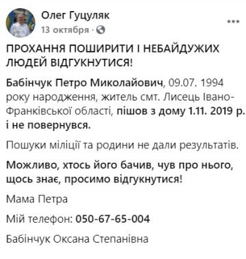 Публікація Олега Гуцуляка: Facebook