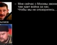 Опублікували розмову терористів "ЛНР" про кураторів із РФ (відео)