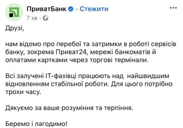 Повідомлення "ПриватБанка", скріншот: Twitter