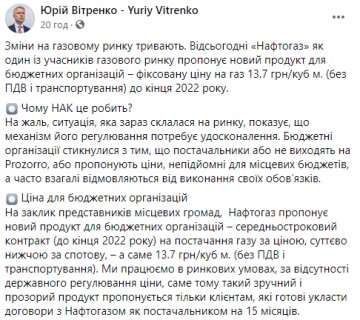 Скріншот з Facebook Юрій Вітренко