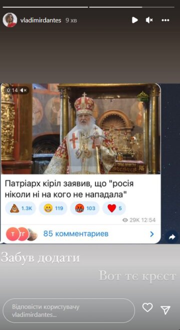 Скрін з instagram Володимира Дантеса