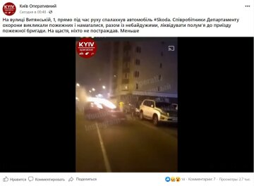 Публікація сторінки Київ Оперативний: Facebook