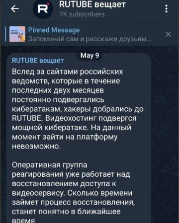 Хакеры вмешались в работу роств. Фото: Telegram