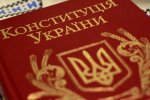 Лаурети Нобелівської премії проаналізують Конституцію України