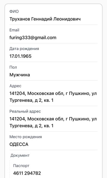 Документи до російського паспорта Труханова, фото: Telegram