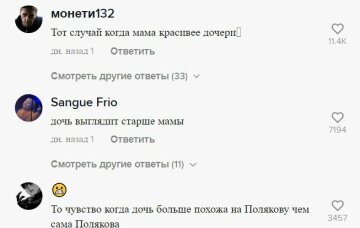 Коментарі до відео, скріншот: TikTok