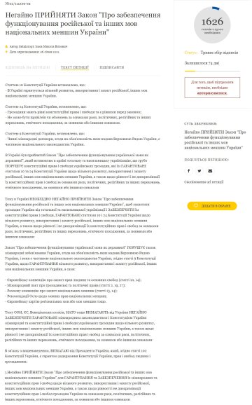 Петиция на сайте президента, скриншот: petition.president.gov.ua/